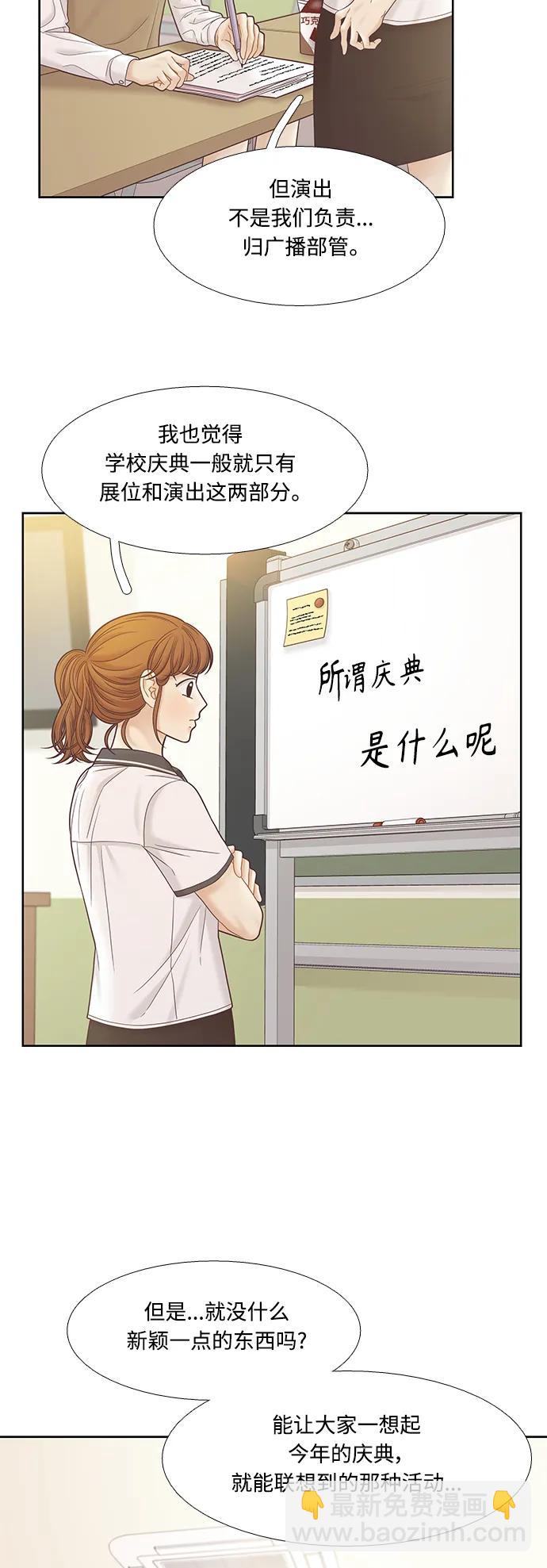 🍱少女的世界 [第二季] 第169话 第13页