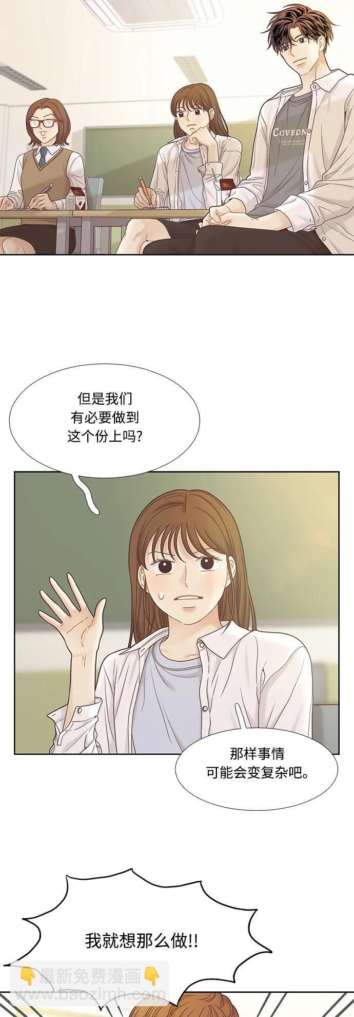 🍱少女的世界 [第二季] 第169话 第14页