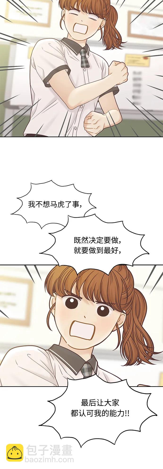 🍱少女的世界 [第二季] 第169话 第15页