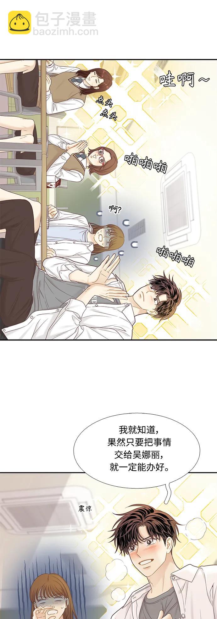 🍱少女的世界 [第二季] 第169话 第16页