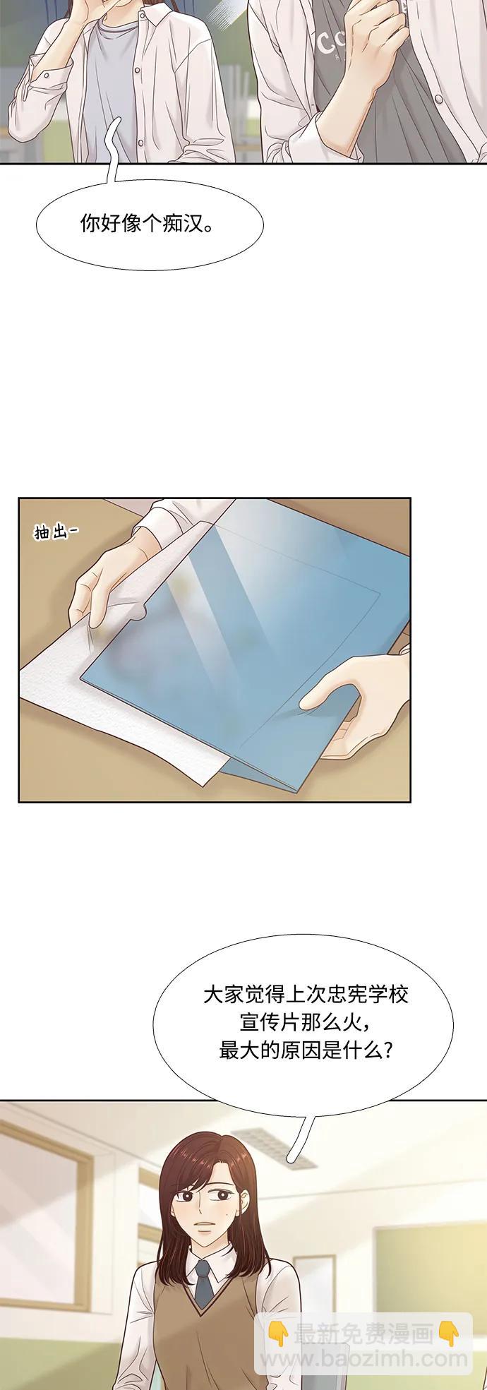🍱少女的世界 [第二季] 第169话 第17页