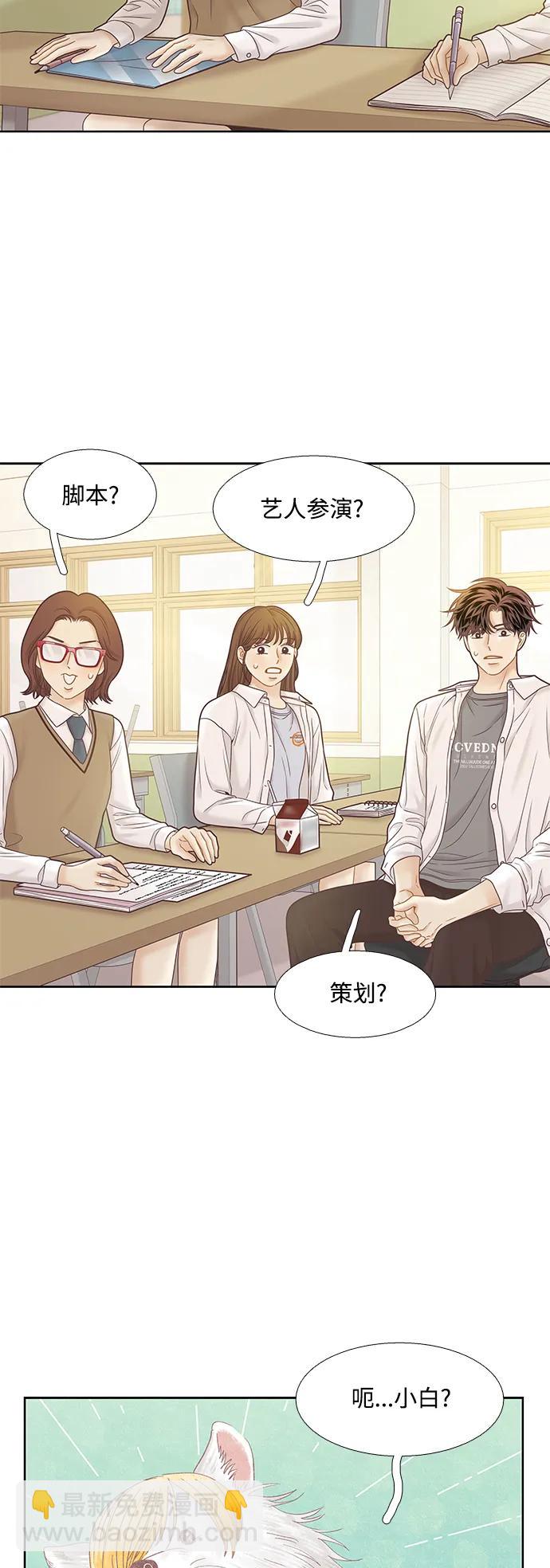 🍱少女的世界 [第二季] 第169话 第18页