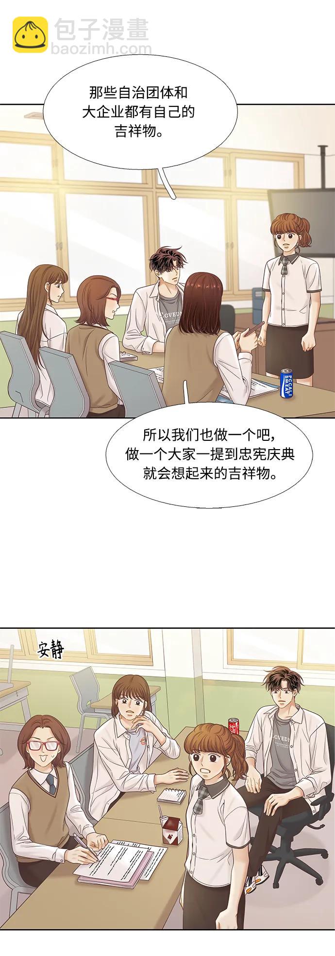 🍱少女的世界 [第二季] 第169话 第20页