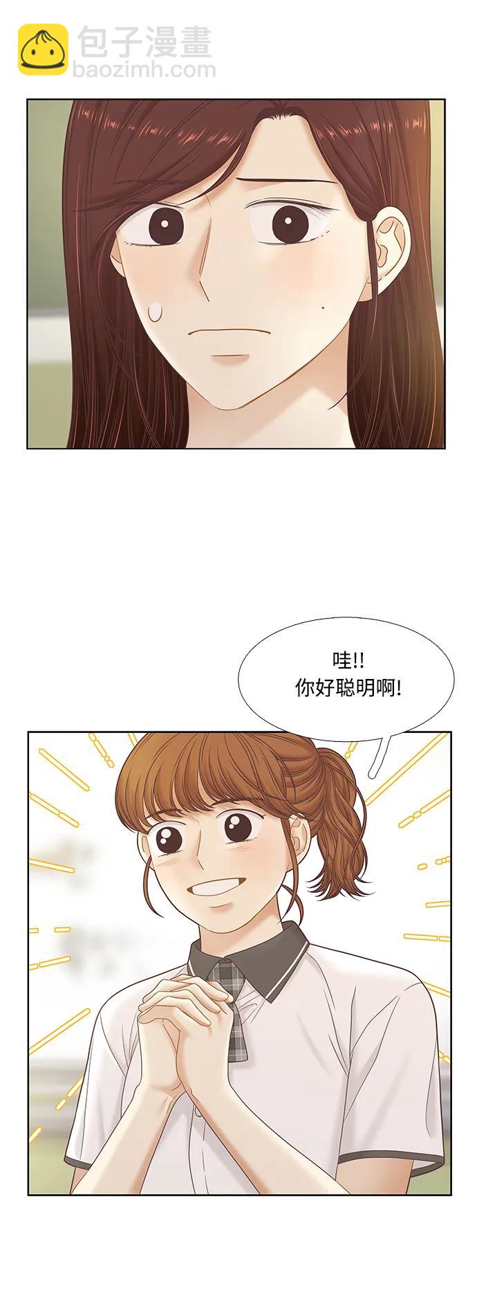 🍱少女的世界 [第二季] 第169话 第21页