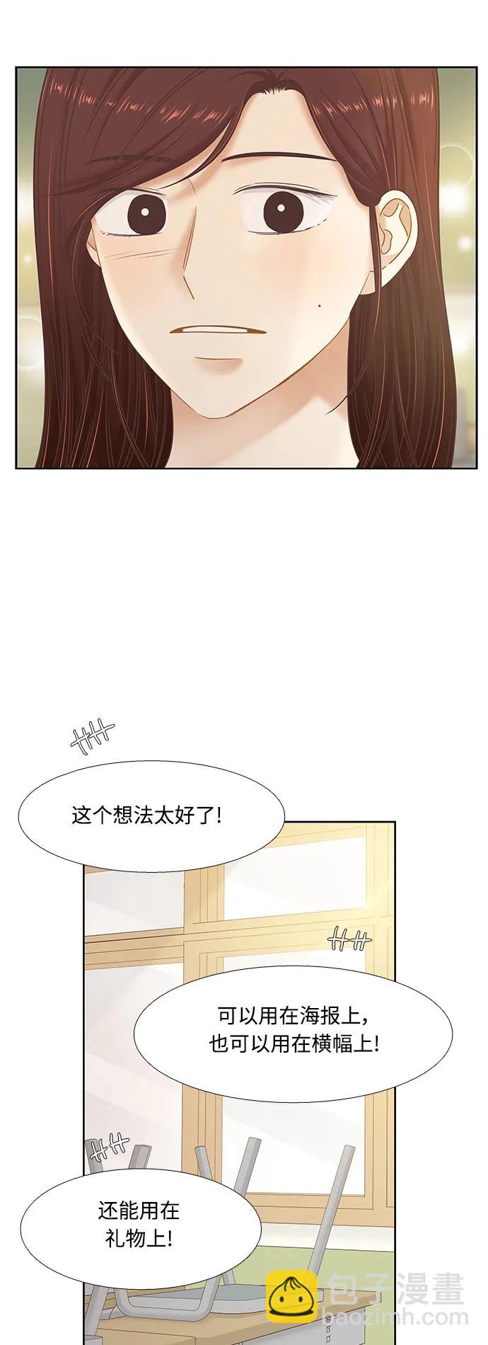 🍱少女的世界 [第二季] 第169话 第22页