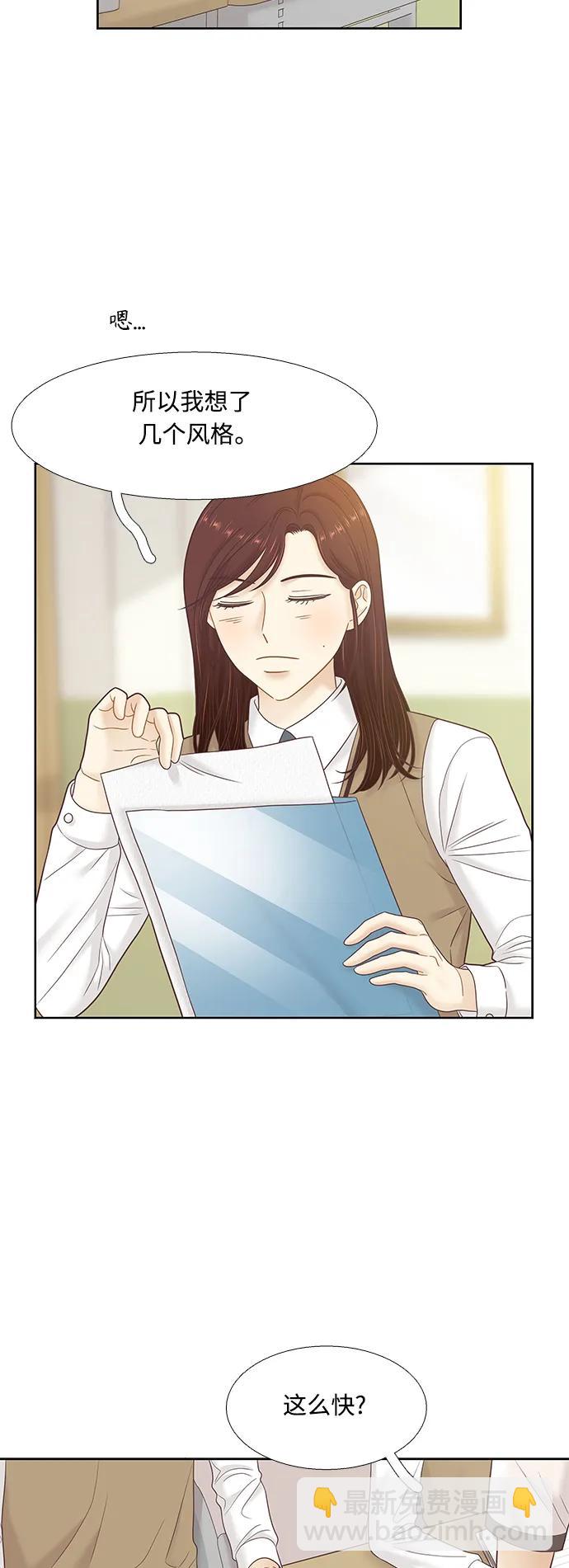 🍱少女的世界 [第二季] 第169话 第23页