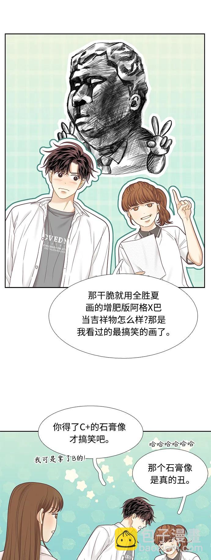 🍱少女的世界 [第二季] 第169话 第26页