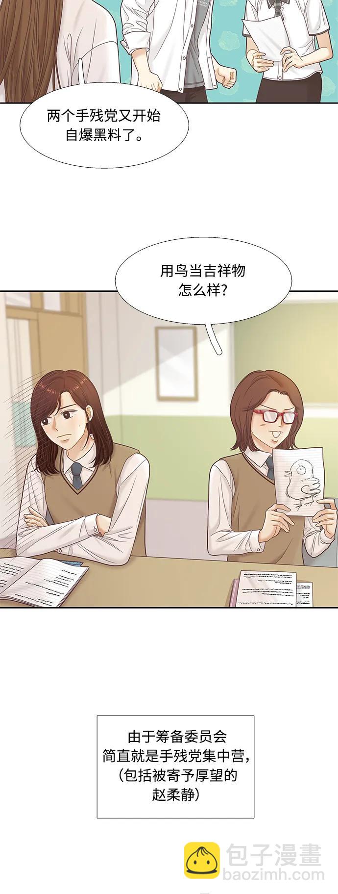 🍱少女的世界 [第二季] 第169话 第27页