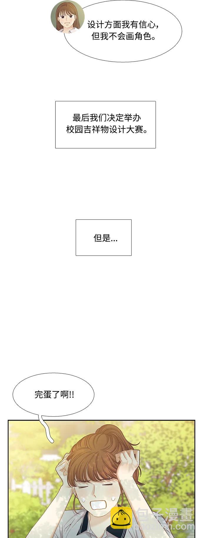 🍱少女的世界 [第二季] 第169话 第28页
