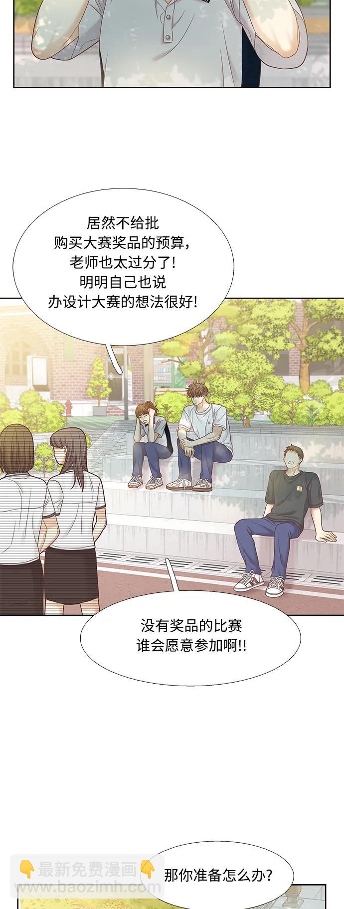 🍱少女的世界 [第二季] 第169话 第29页