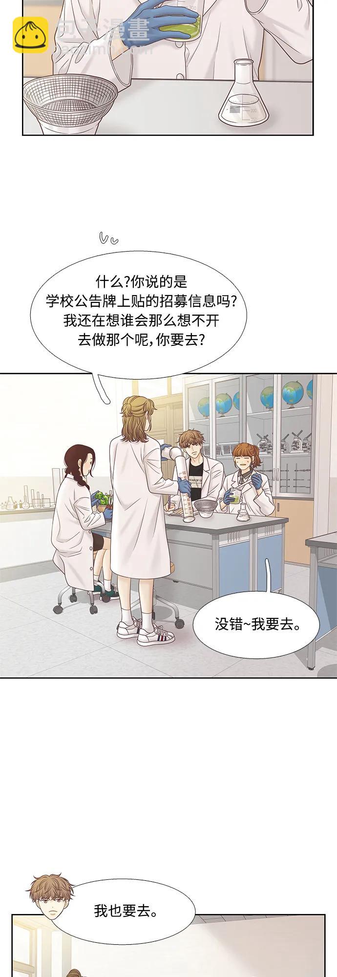 🍱少女的世界 [第二季] 第169话 第3页