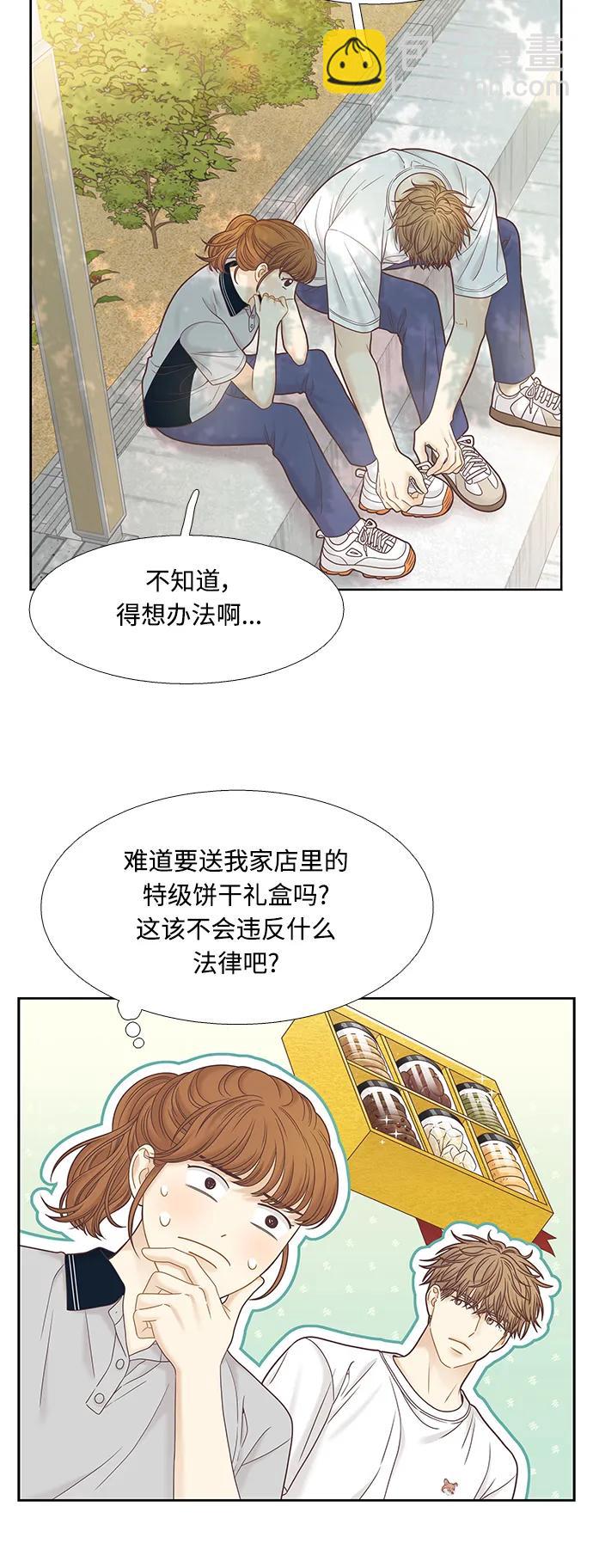🍱少女的世界 [第二季] 第169话 第30页