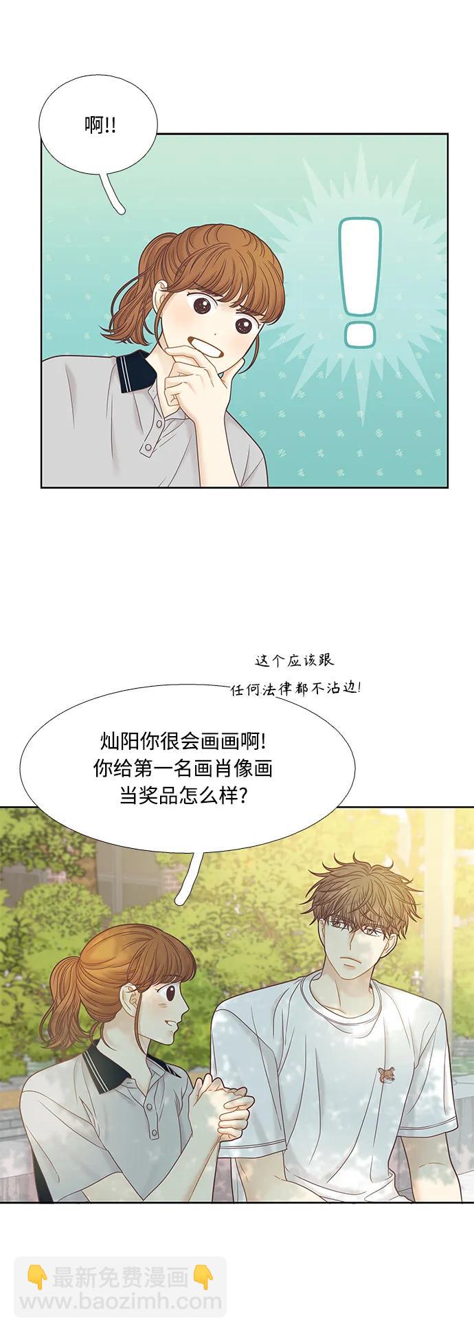 🍱少女的世界 [第二季] 第169话 第31页