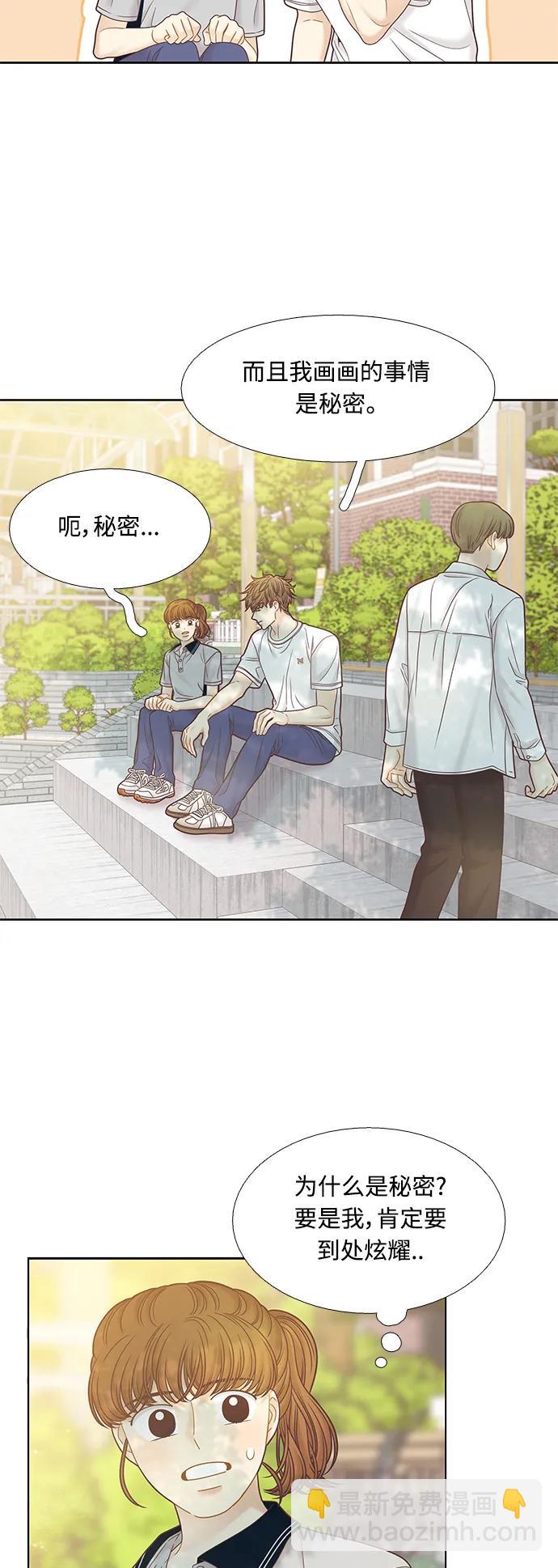 🍱少女的世界 [第二季] 第169话 第33页