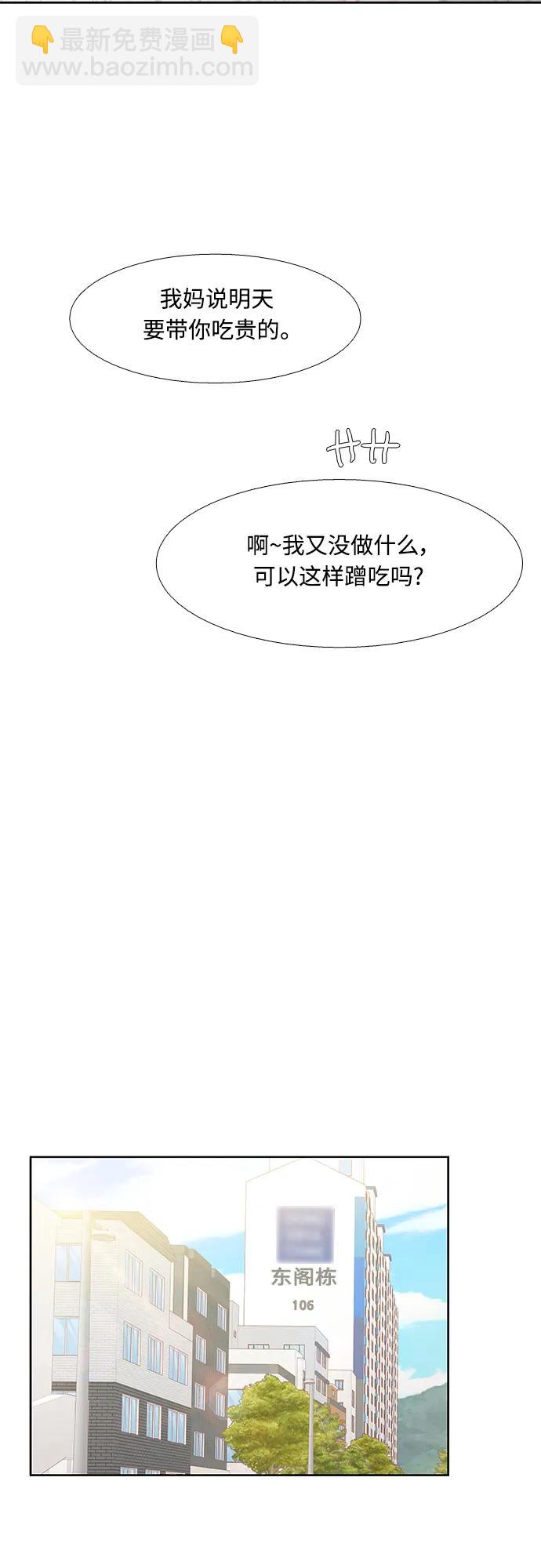 🍱少女的世界 [第二季] 第169话 第39页