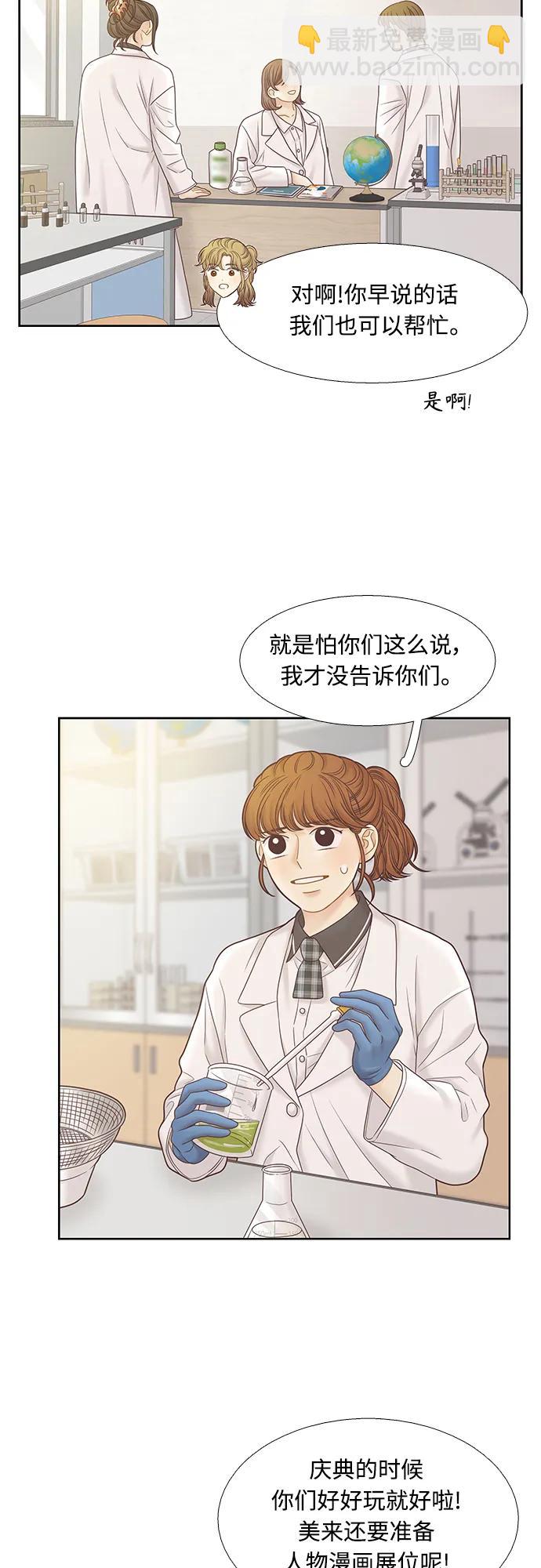 🍱少女的世界 [第二季] 第169话 第4页