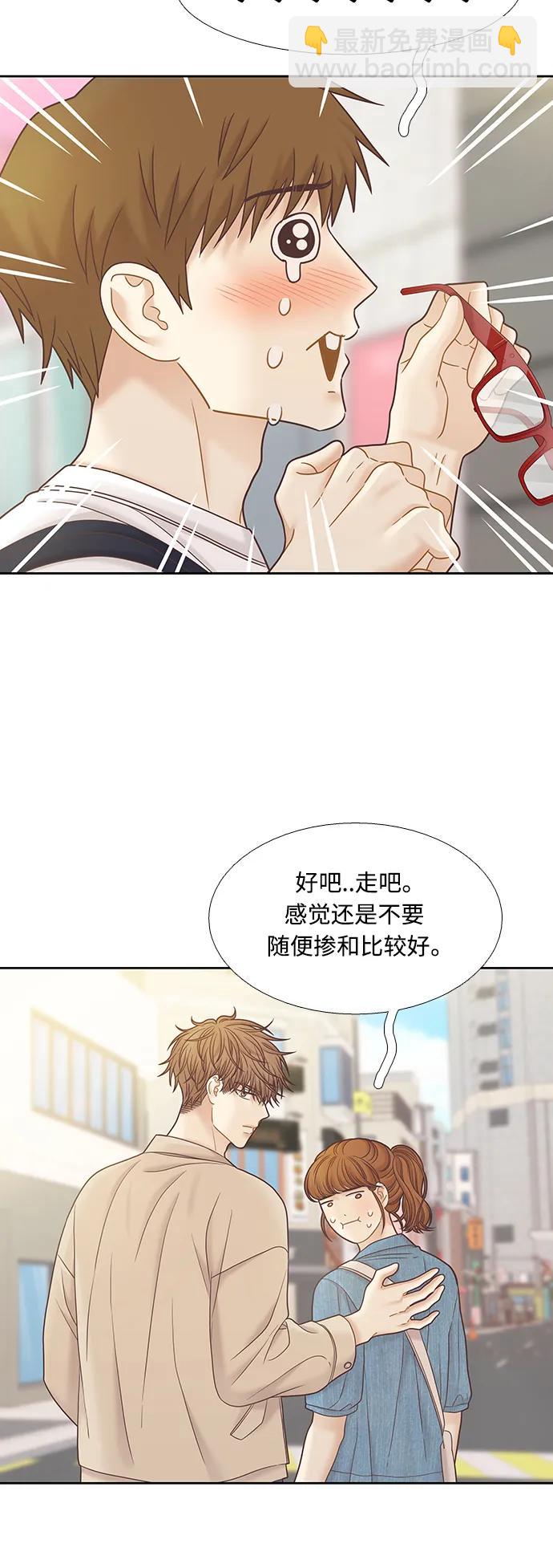 🍱少女的世界 [第二季] 第169话 第45页