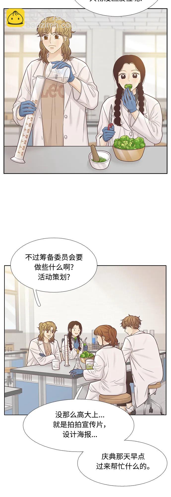 🍱少女的世界 [第二季] 第169话 第5页