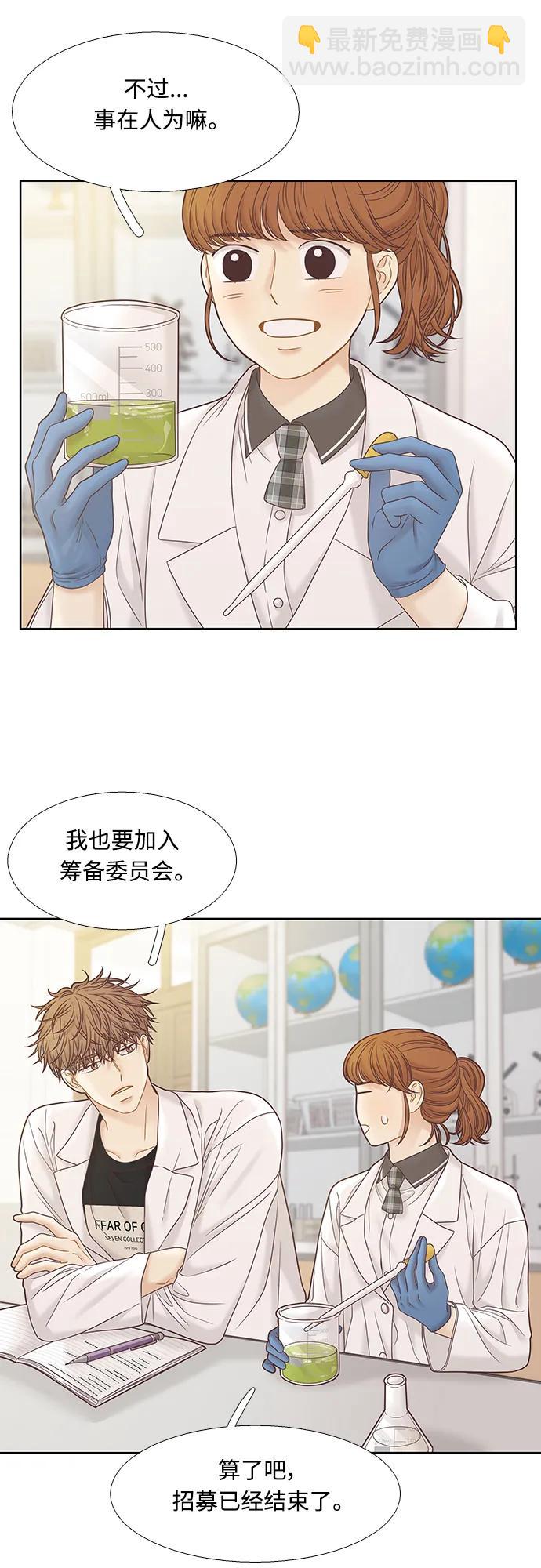 🍱少女的世界 [第二季] 第169话 第6页