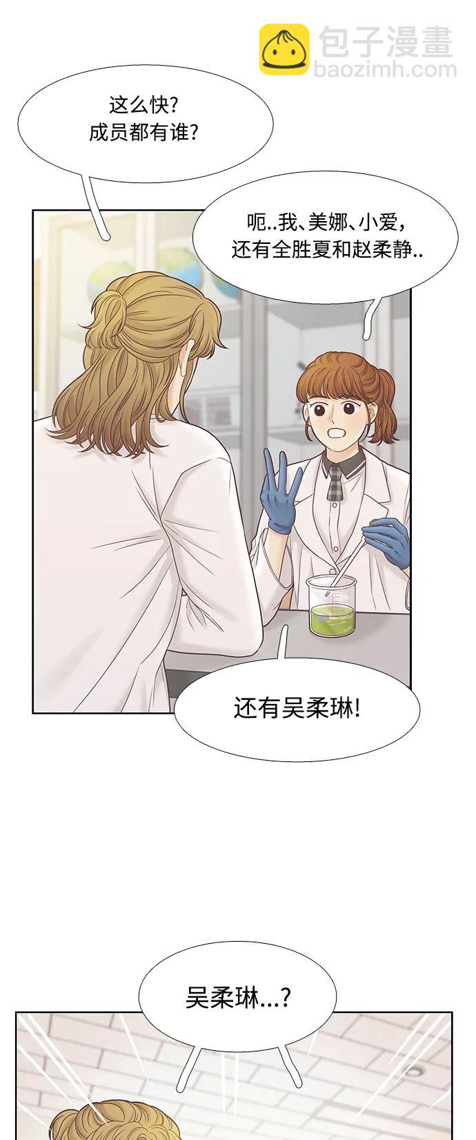 🍱少女的世界 [第二季] 第169话 第7页