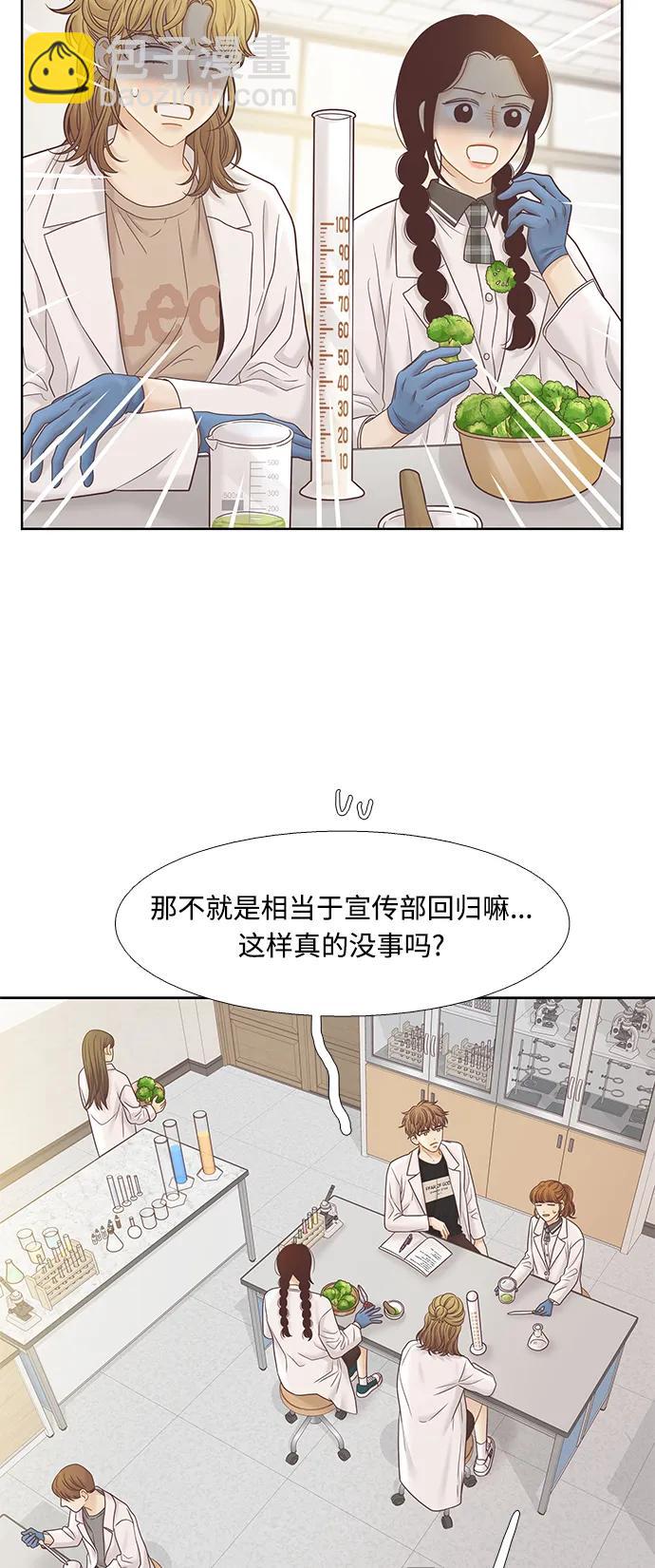 🍱少女的世界 [第二季] 第169话 第8页