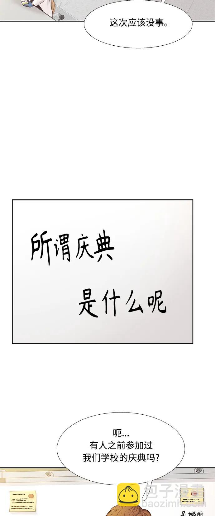 🍱少女的世界 [第二季] 第169话 第9页