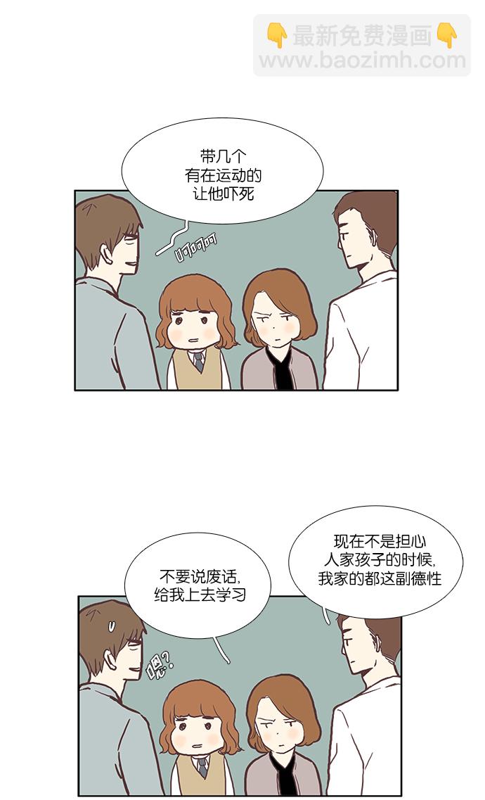 🍱少女的世界 [第40话] The end 第31页
