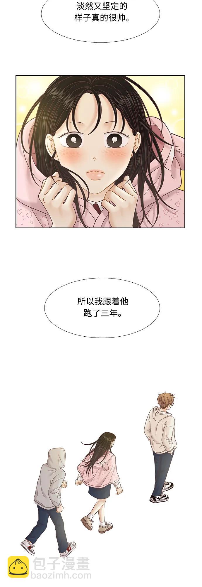 🍱少女的世界 [第二季] 第171话 第11页