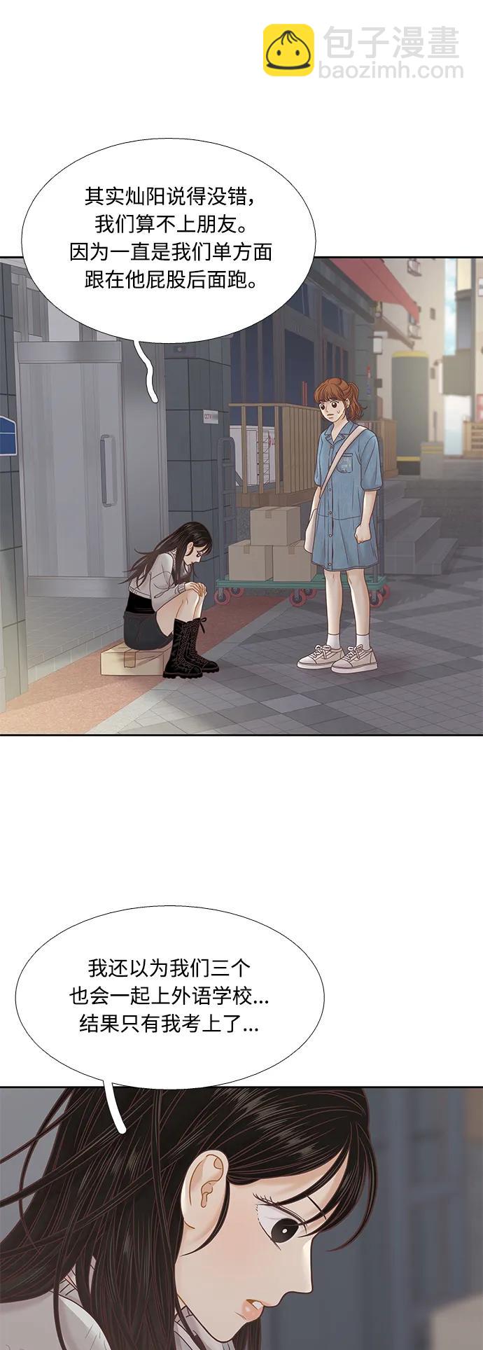 🍱少女的世界 [第二季] 第171话 第12页