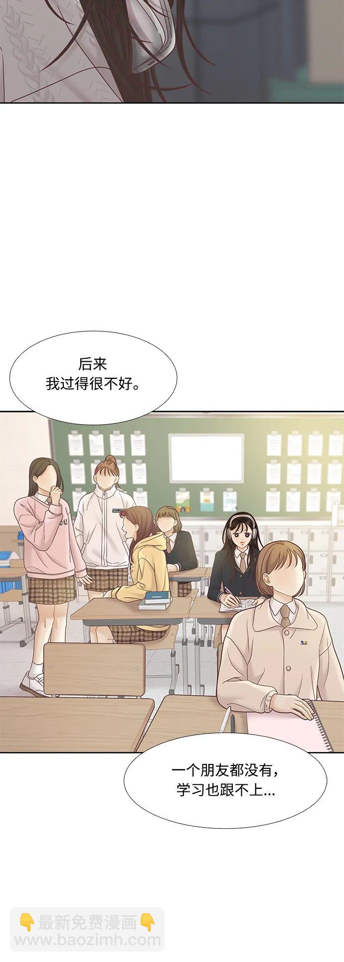 🍱少女的世界 [第二季] 第171话 第13页