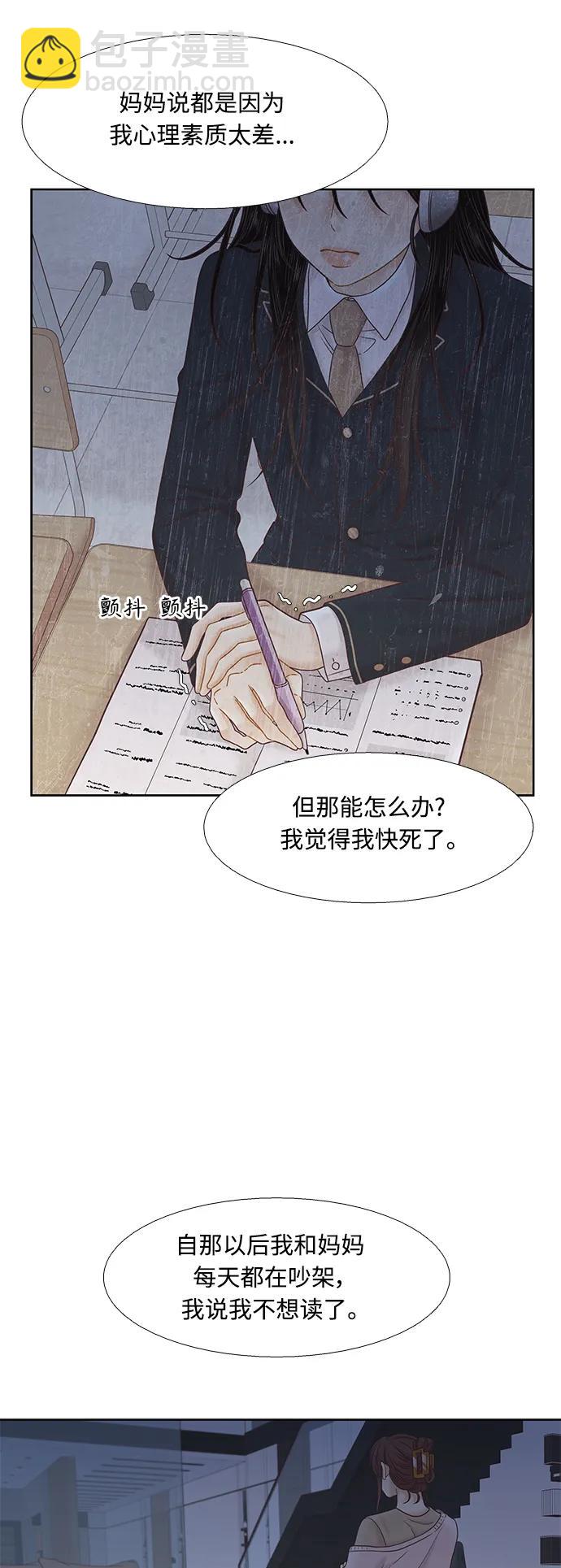 🍱少女的世界 [第二季] 第171话 第14页