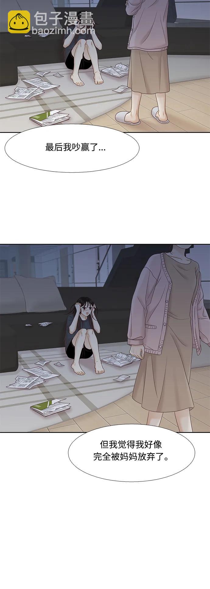 🍱少女的世界 [第二季] 第171话 第15页