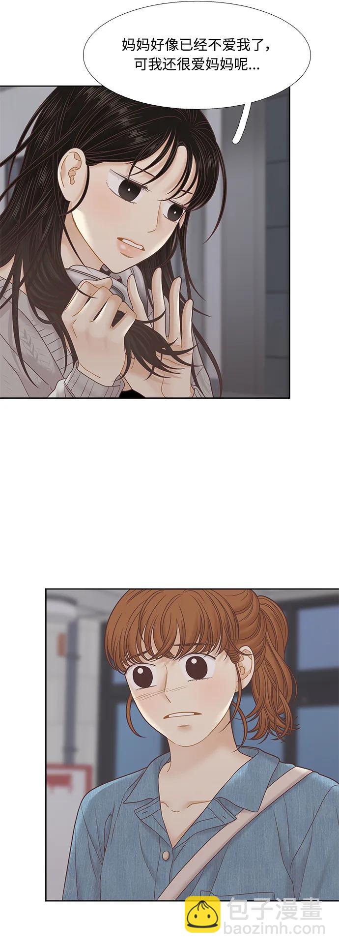 🍱少女的世界 [第二季] 第171话 第16页