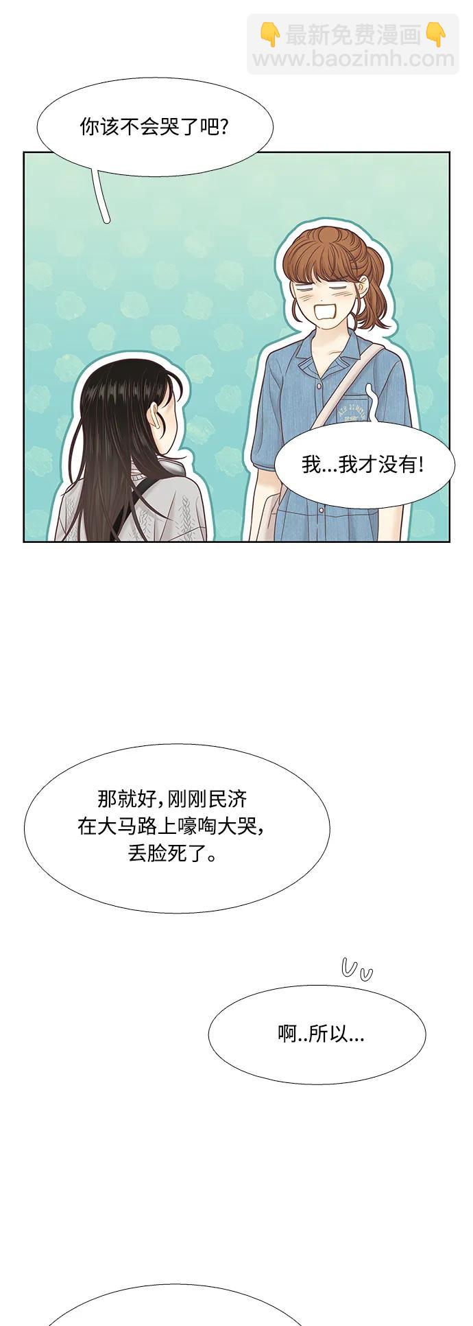 🍱少女的世界 [第二季] 第171话 第17页