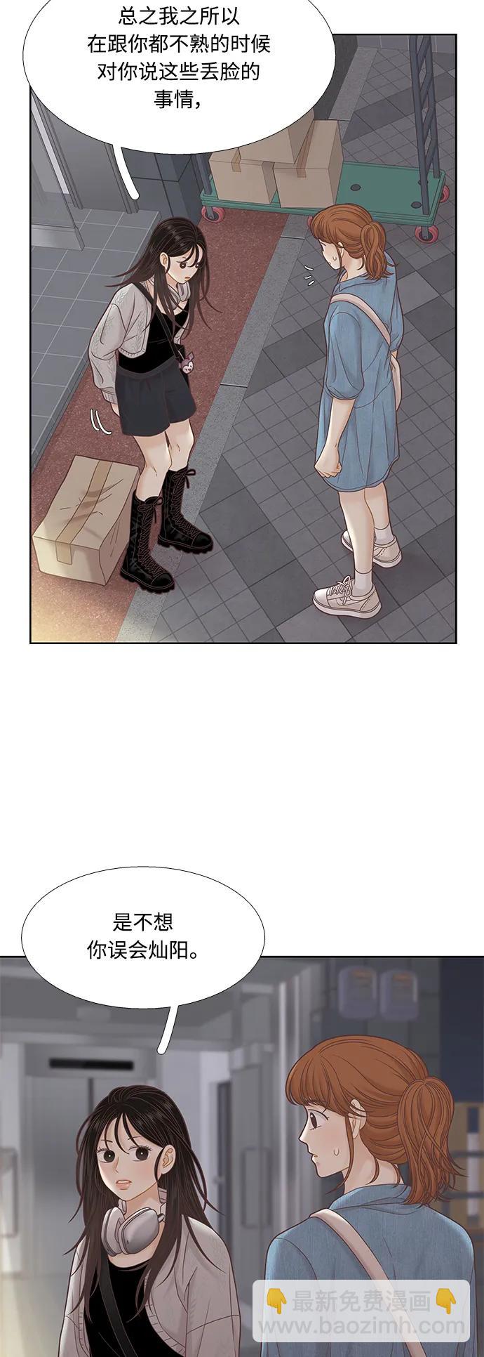 🍱少女的世界 [第二季] 第171话 第18页