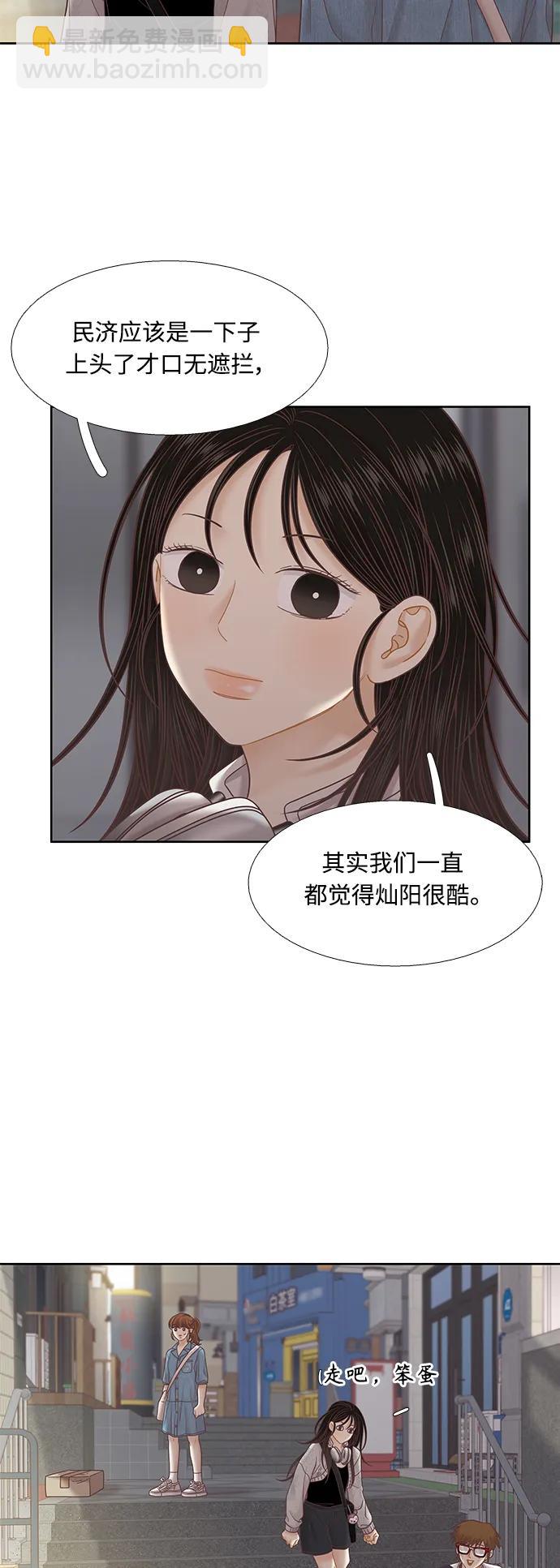 🍱少女的世界 [第二季] 第171话 第19页