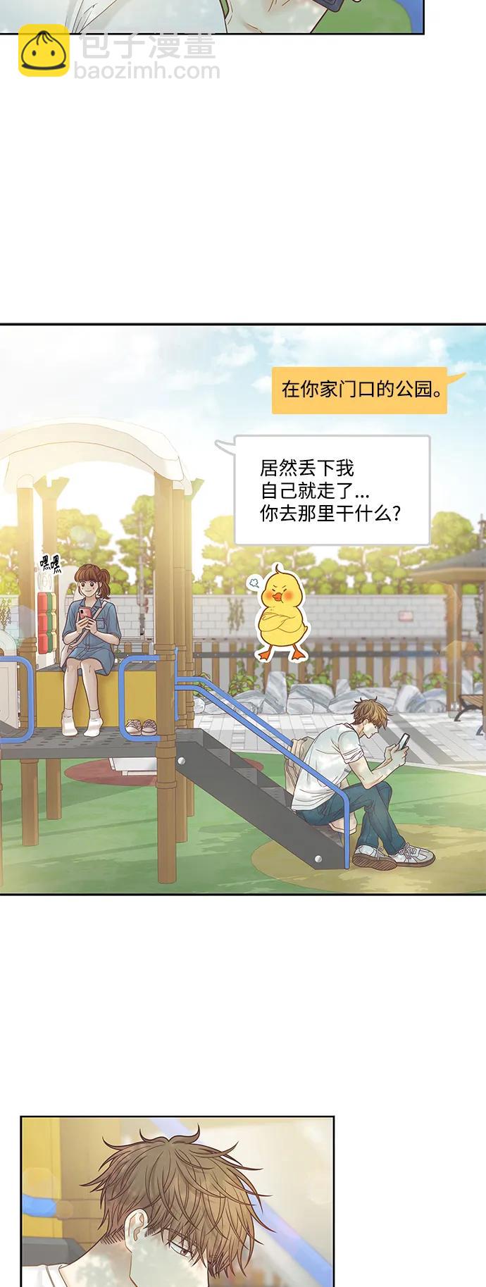 🍱少女的世界 [第二季] 第171话 第26页