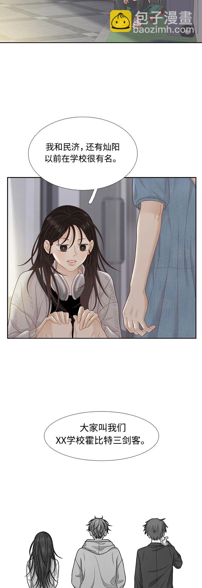 🍱少女的世界 [第二季] 第171话 第3页