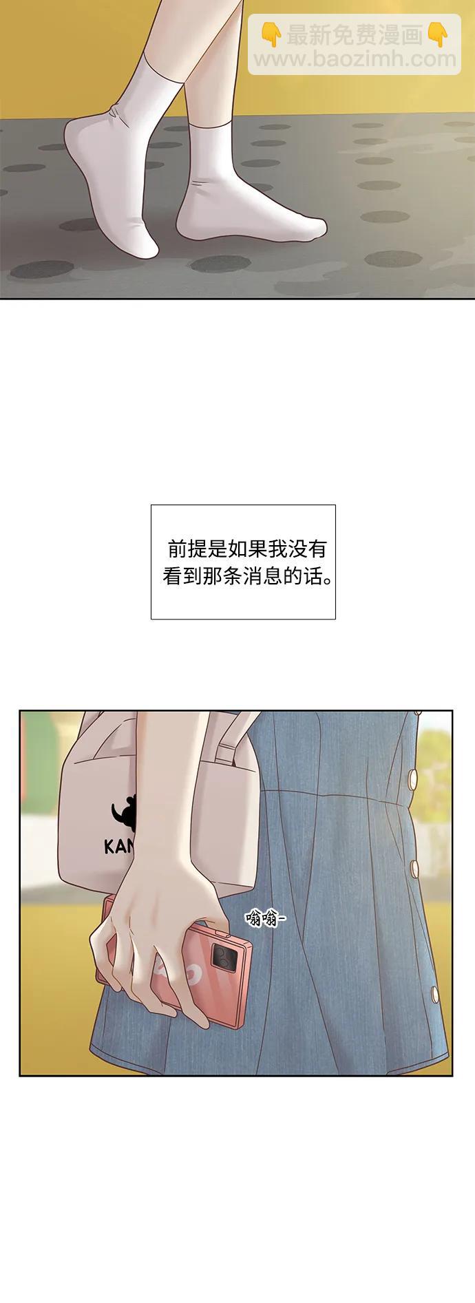 🍱少女的世界 [第二季] 第171话 第31页