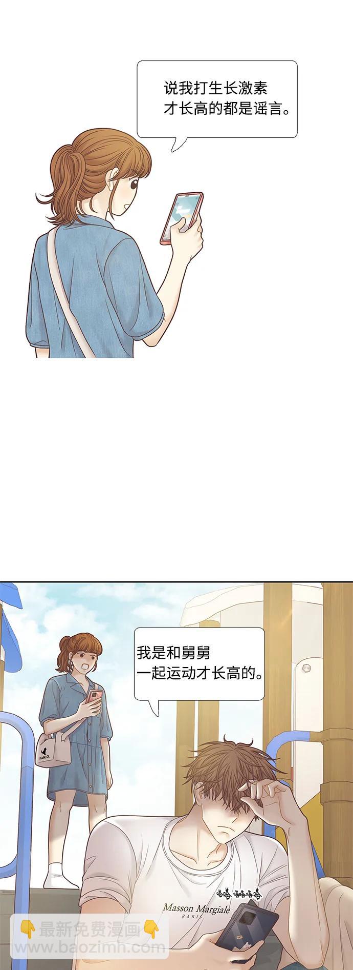 🍱少女的世界 [第二季] 第171话 第32页