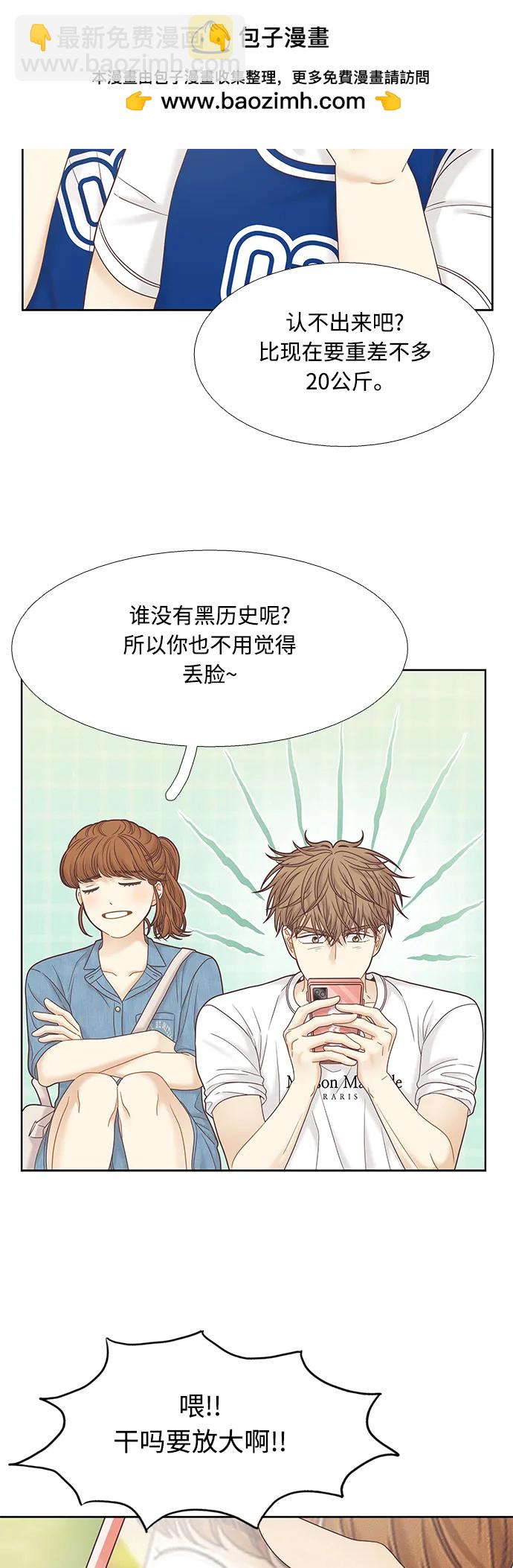 🍱少女的世界 [第二季] 第171话 第38页