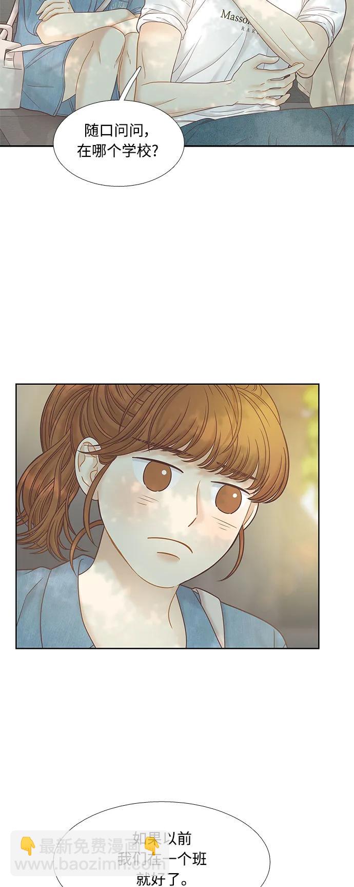 🍱少女的世界 [第二季] 第171话 第42页