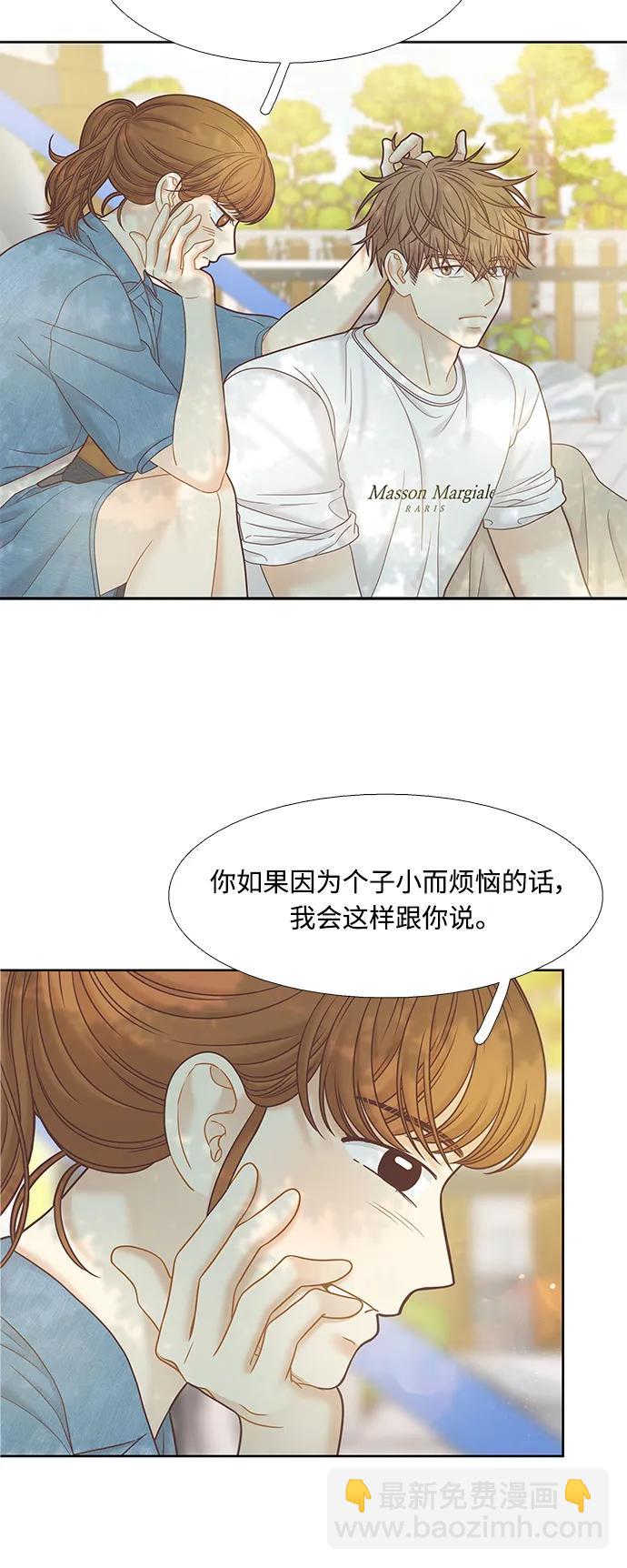 🍱少女的世界 [第二季] 第171话 第43页