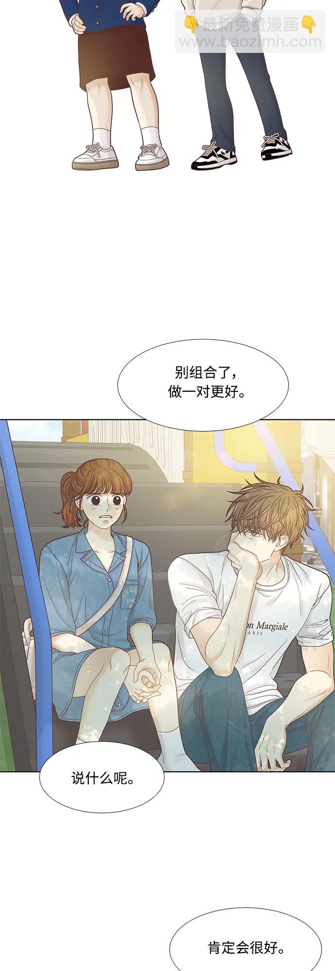 🍱少女的世界 [第二季] 第171话 第46页