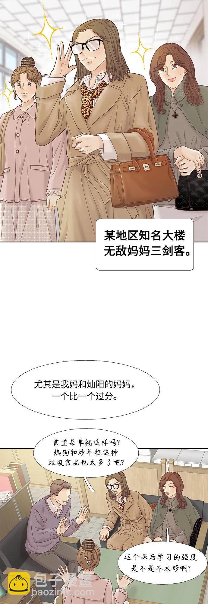 🍱少女的世界 [第二季] 第171话 第5页