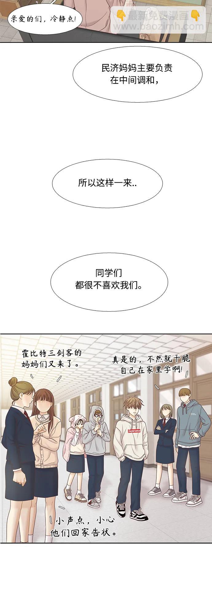 🍱少女的世界 [第二季] 第171话 第6页
