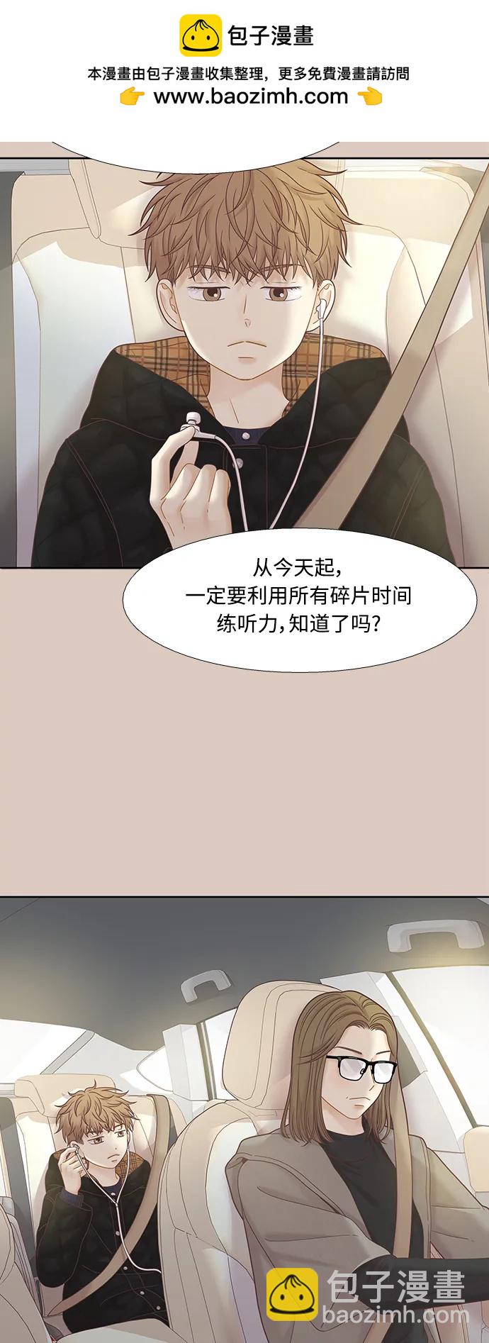 🍱少女的世界 [第二季] 第173话 第10页