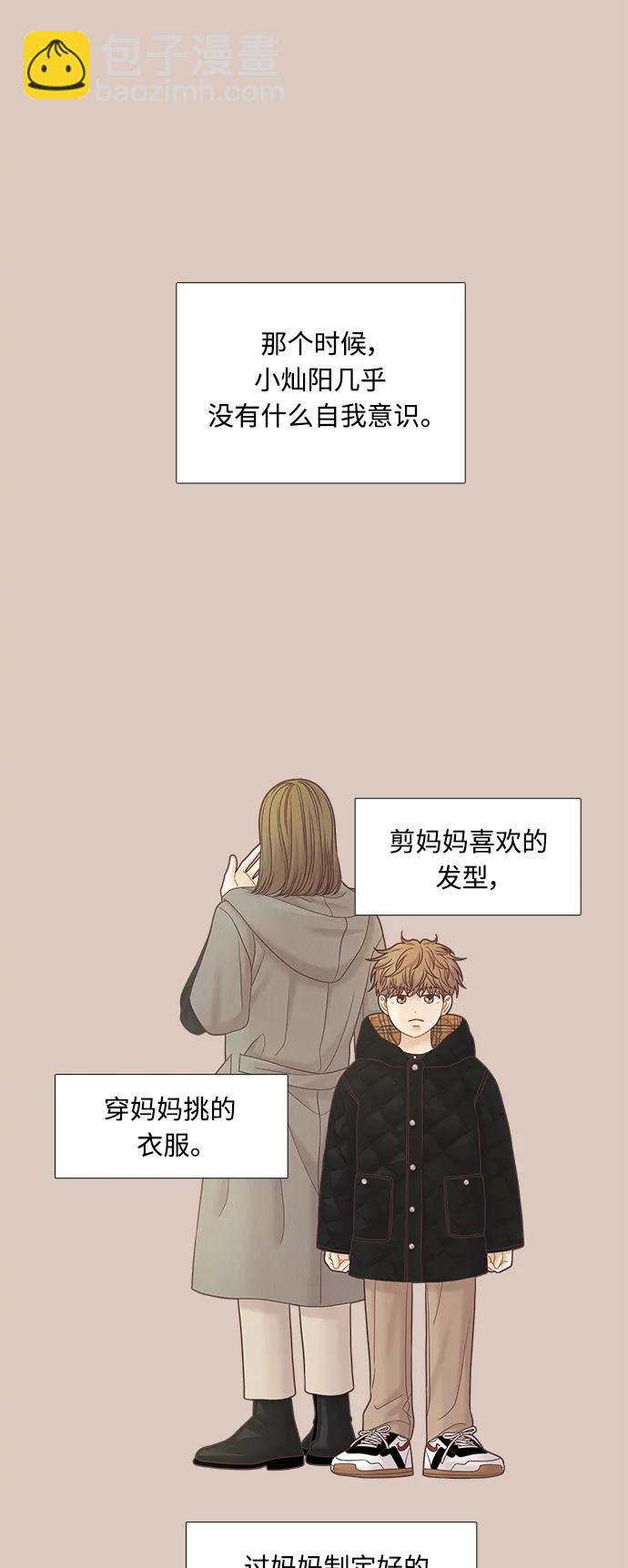 🍱少女的世界 [第二季] 第173话 第11页