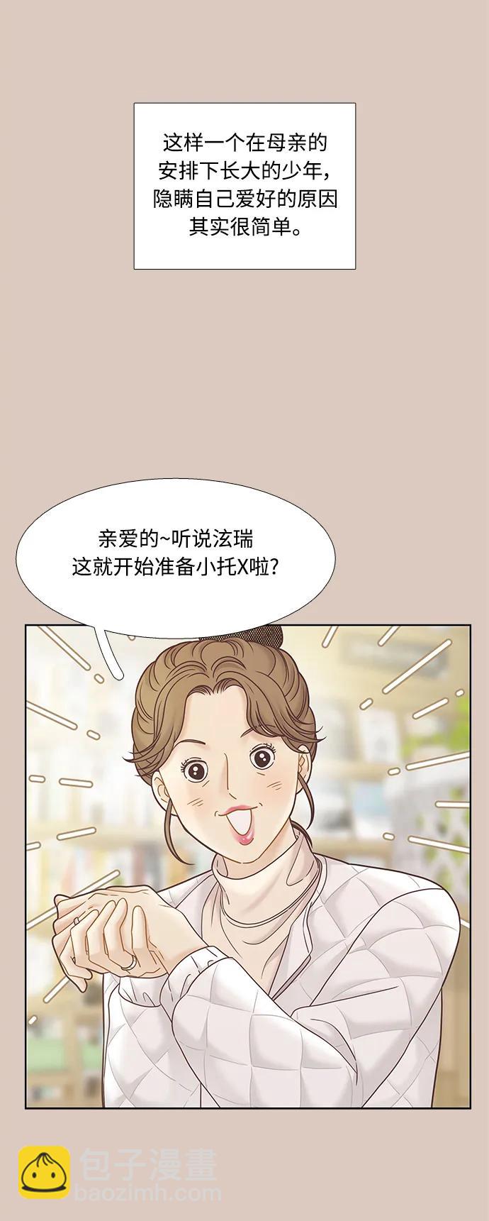 🍱少女的世界 [第二季] 第173话 第13页