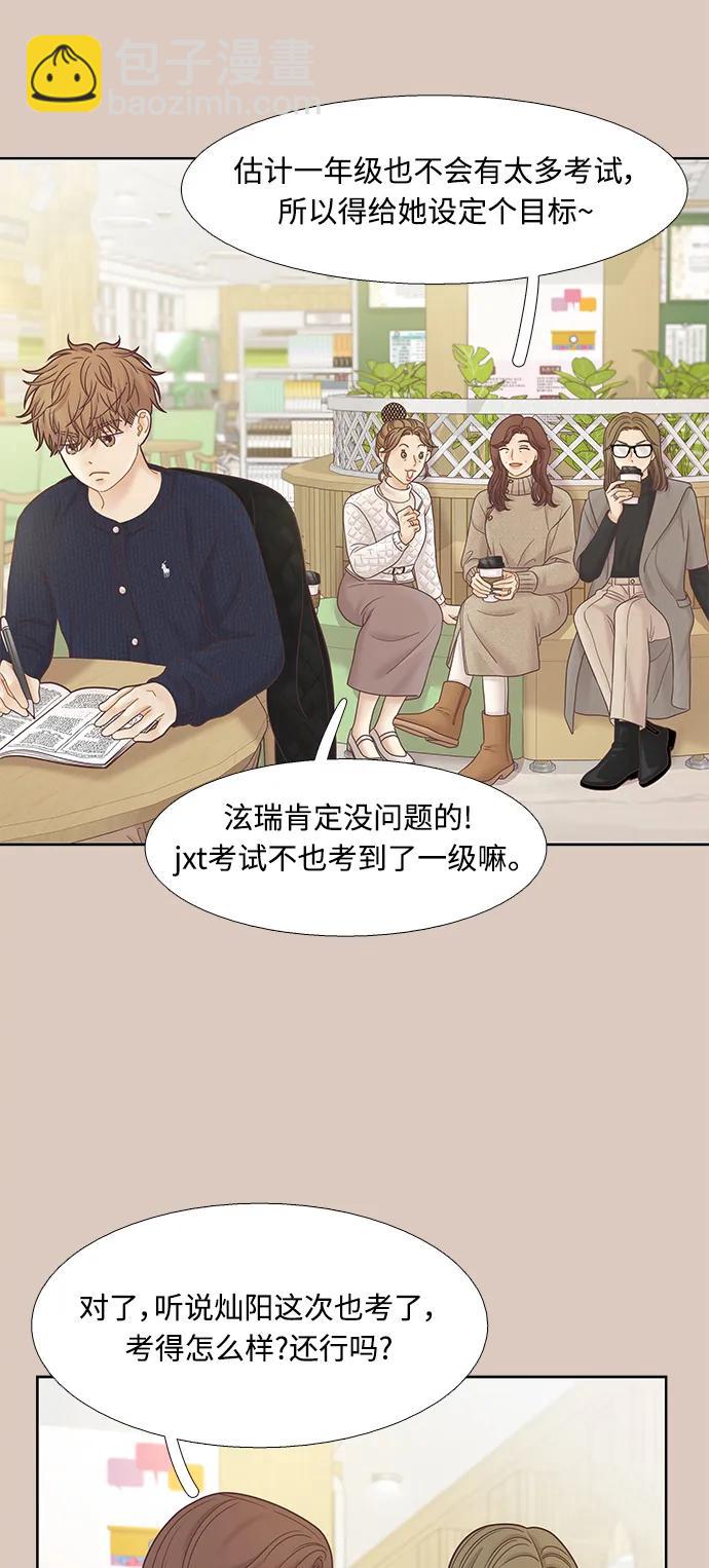 🍱少女的世界 [第二季] 第173话 第14页